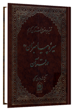  جلد چهارم و پنجم: معاد در قرآن 