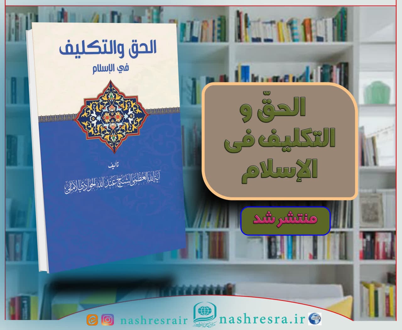 ترجمه عربی کتاب‌های «تبیین براهین اثبات خدا»، «حق و تکلیف در اسلام» و «معاد در اسلام» منتشر شد