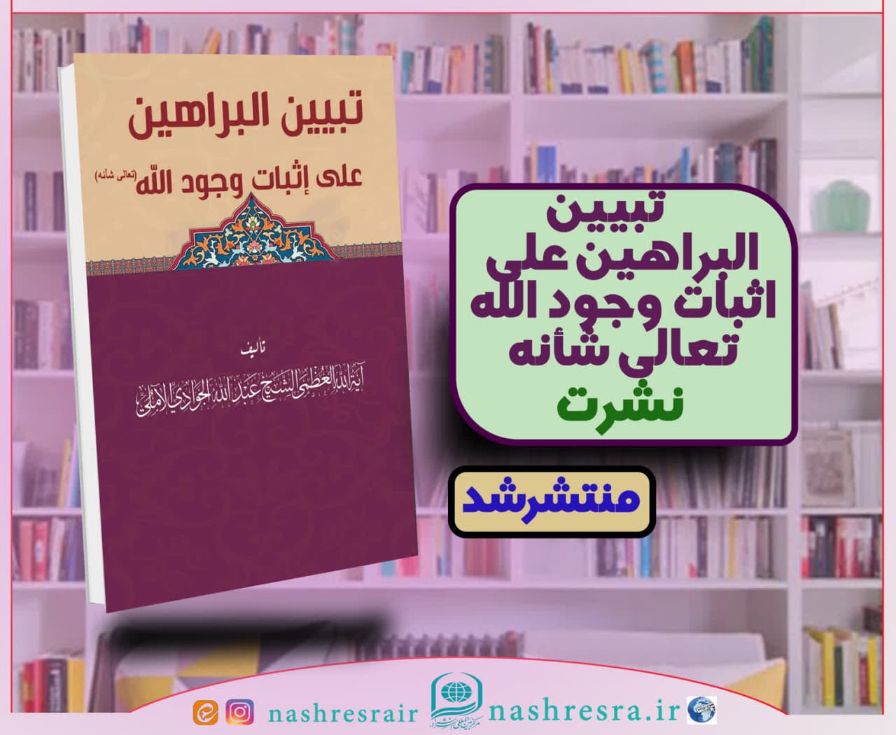 ترجمه عربی کتاب‌های «تبیین براهین اثبات خدا»، «حق و تکلیف در اسلام» و «معاد در اسلام» منتشر شد