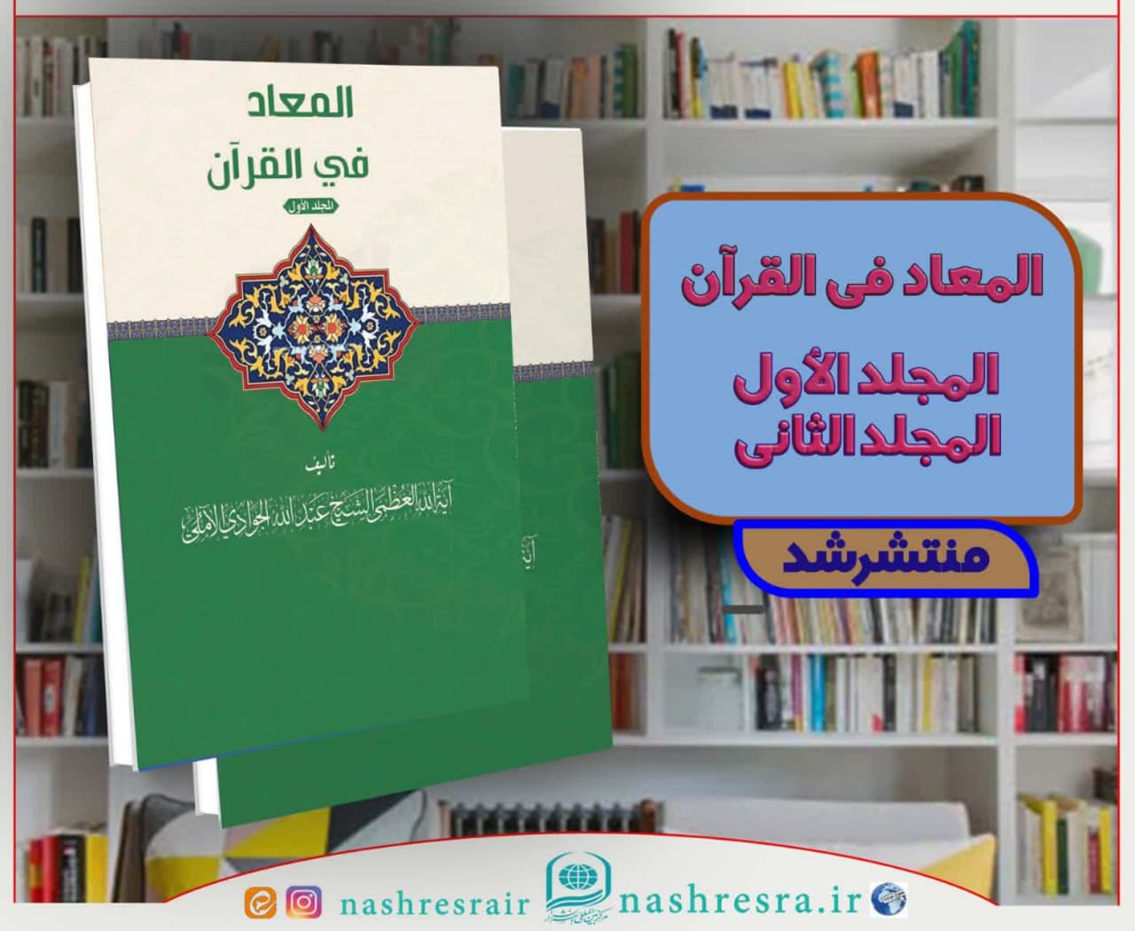 ترجمه عربی کتاب‌های «تبیین براهین اثبات خدا»، «حق و تکلیف در اسلام» و «معاد در اسلام» منتشر شد